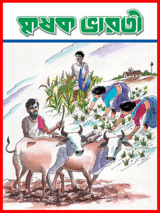 Krishak Bharati